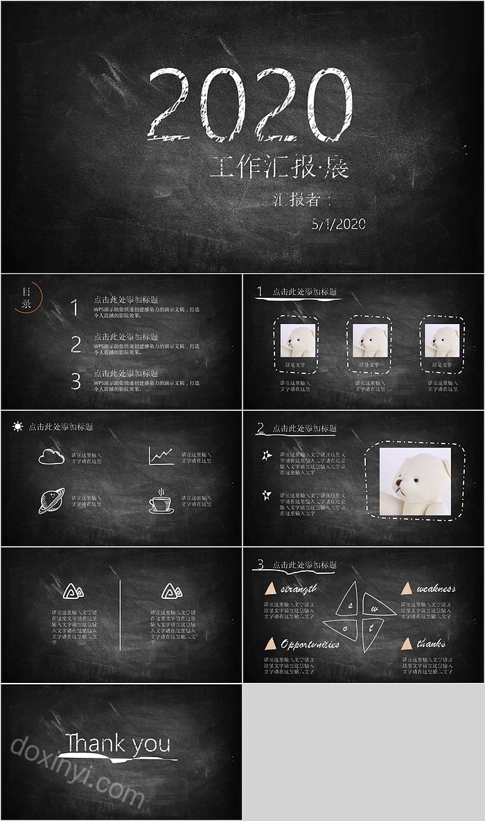 黑色简约手绘工作汇报