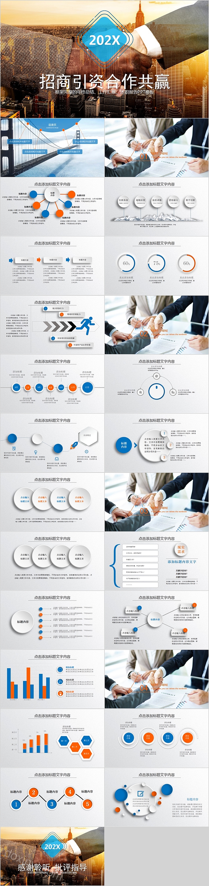 框架完整招商引资合作共赢总结汇报模板