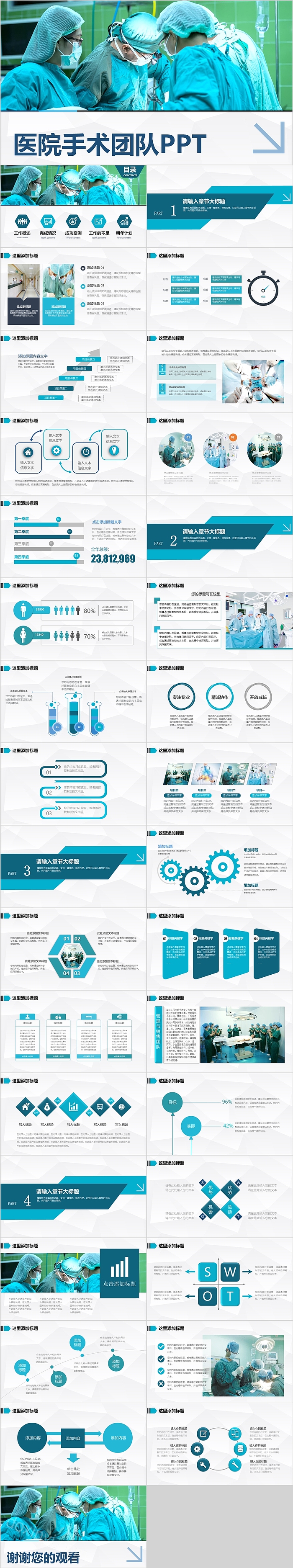 创意时尚医院手术团队ppt
