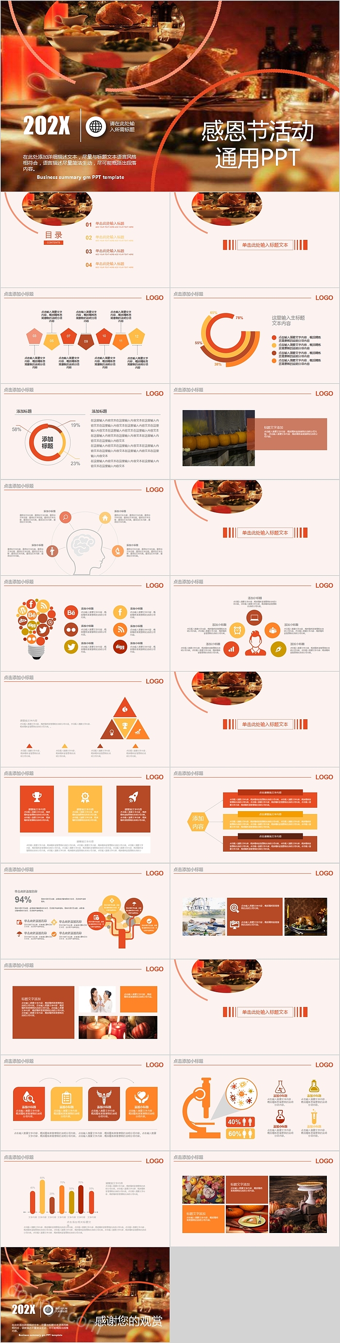 简约商务感恩节活动通用PPT模板