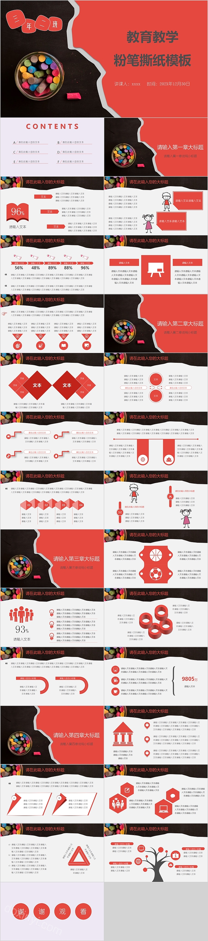 教育教学粉笔撕纸模板