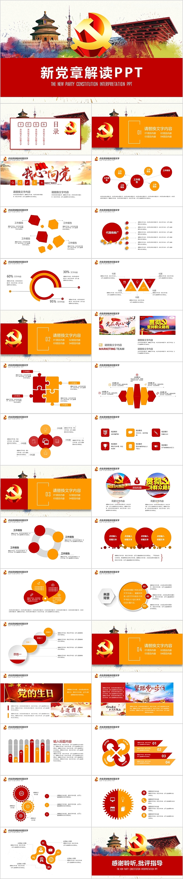 创意大气红色新党章解读PPT