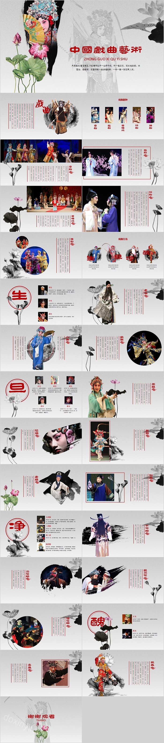 中国戏曲民间艺术文化PPT模板