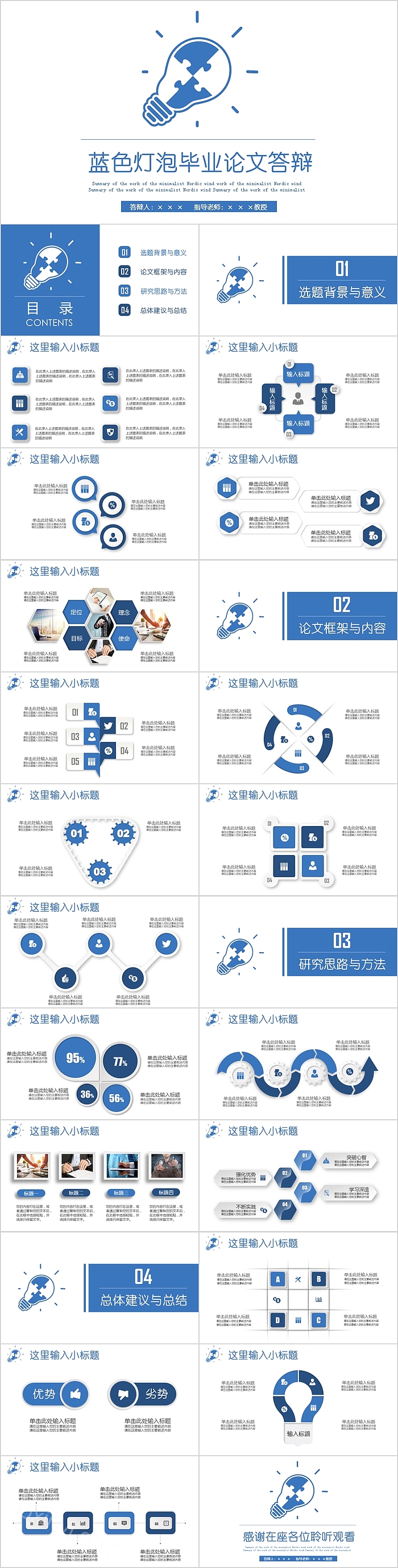 蓝色灯泡毕业论文答辩PPT模板
