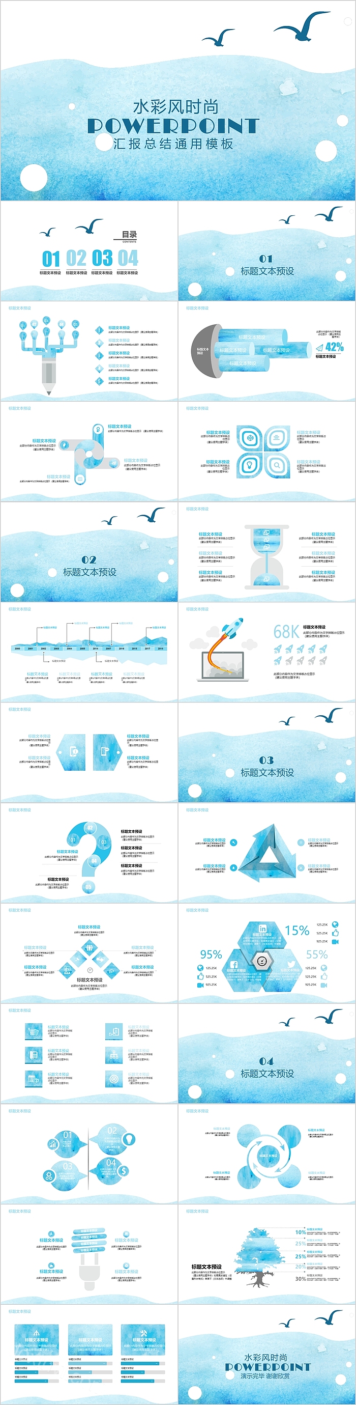 水彩风时尚汇报通用PPT模板