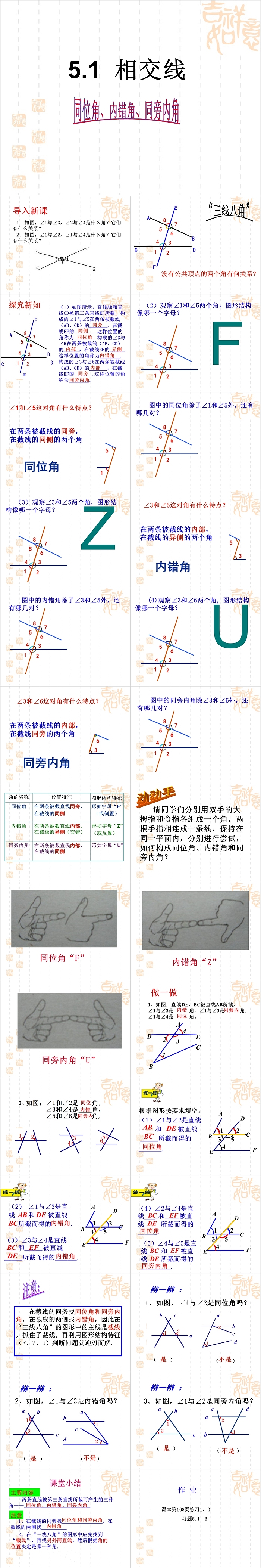 七年级数学相交线教育课件