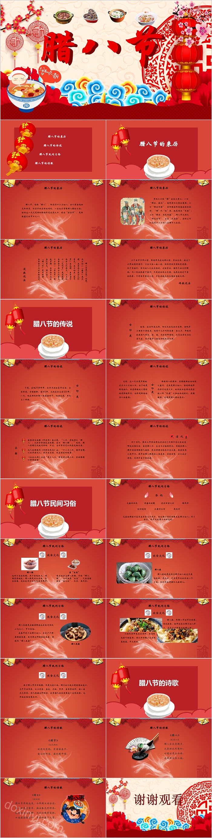 中国风腊八节传统节日主题班会PPT模板