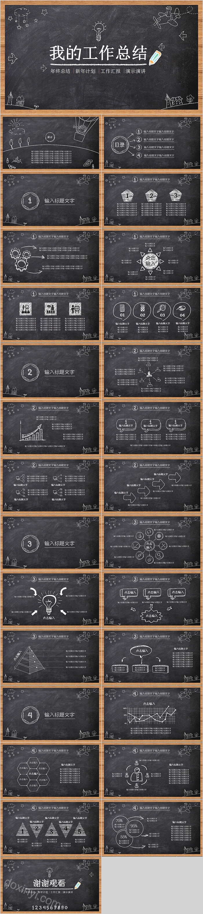 简约黑板风我的工作总结模板