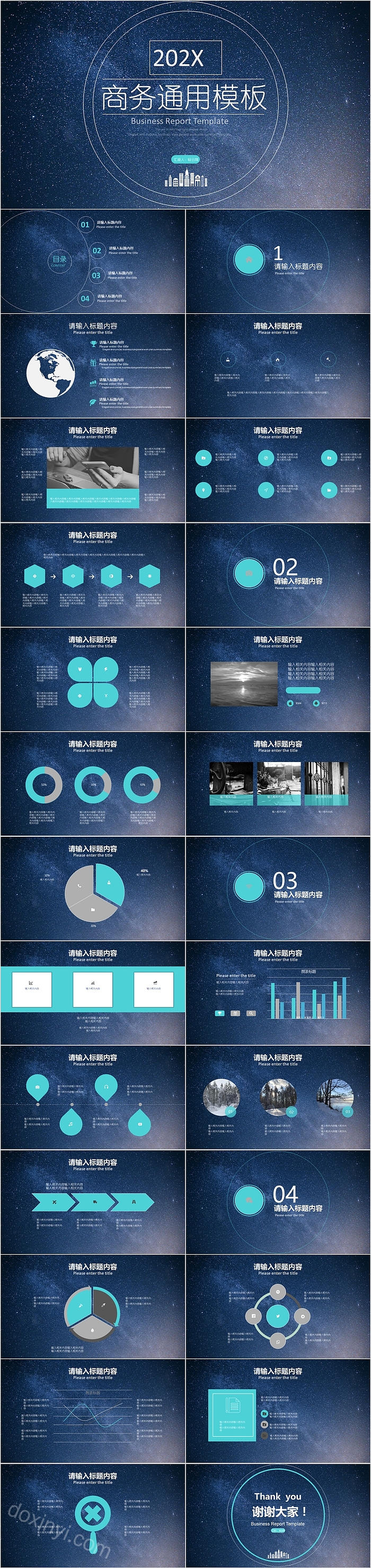 星空背景商务通用模板