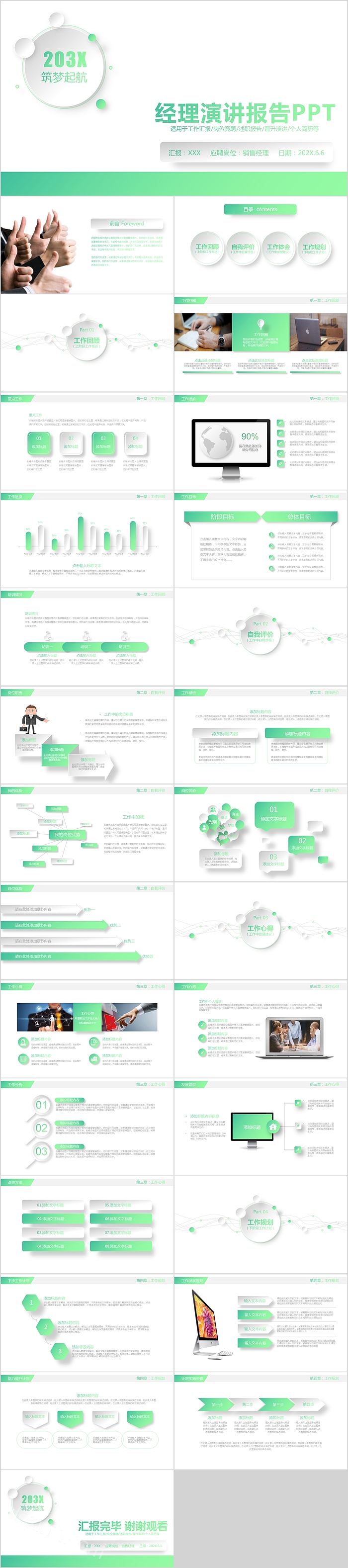 经理演讲报告述职报告PPT