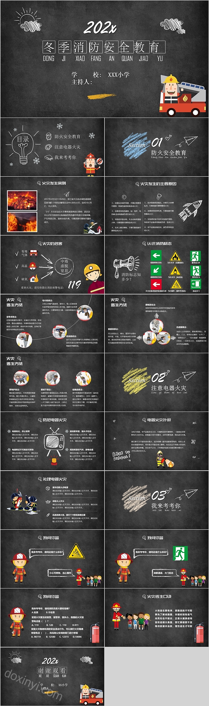 高端冬季消防安全教育