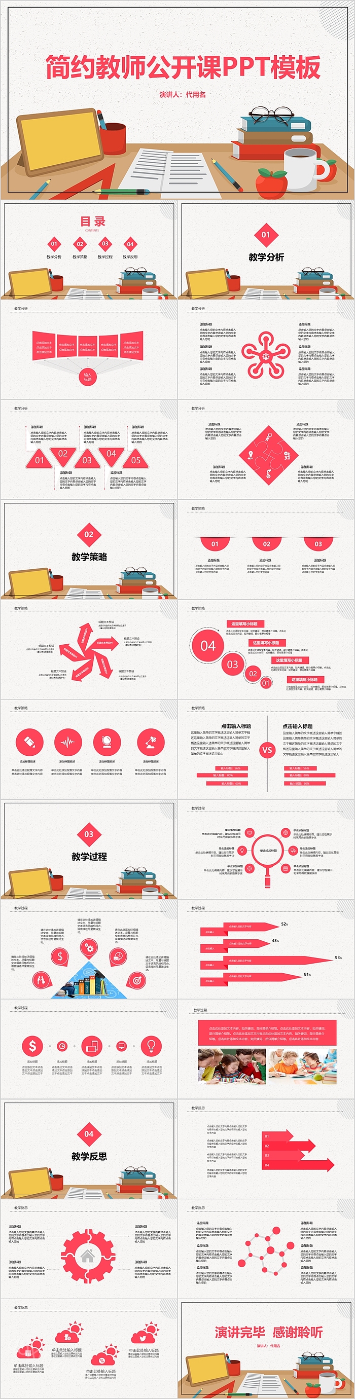 红色简约教师公开课PPT模板