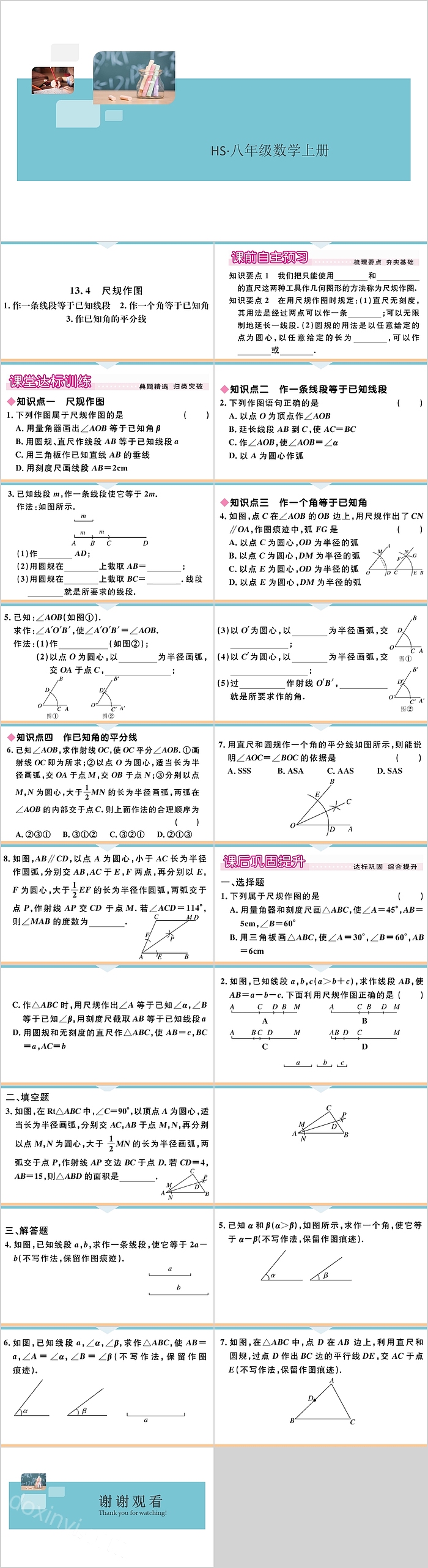 八年级数学上册尺规作图