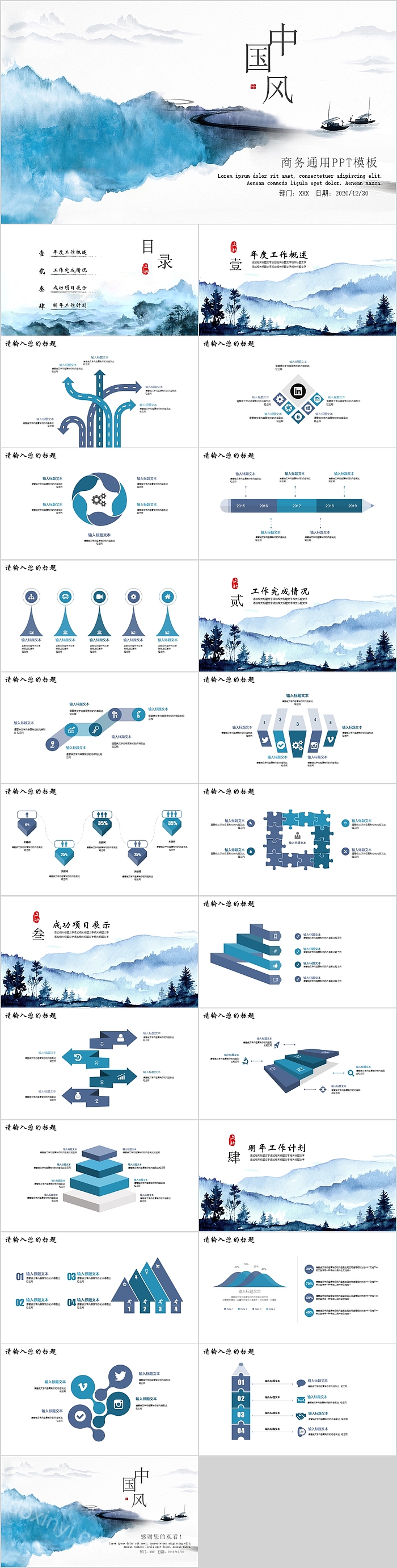 通用商务中国风PPT模板