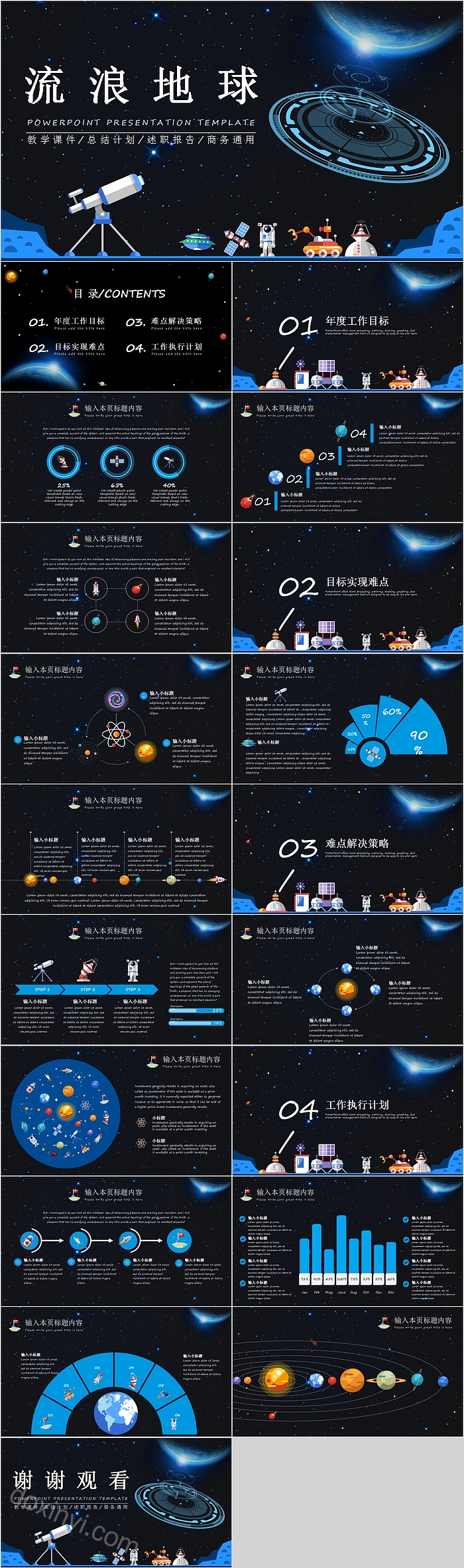 科技风逼格星空大气流浪地球PPT模板