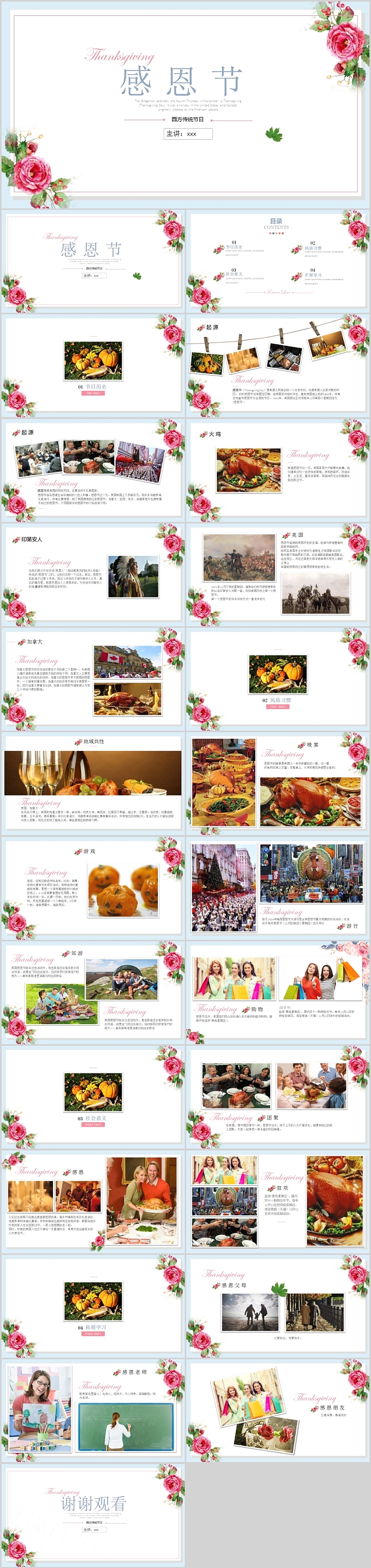 西方传统节日感恩节活动策划节日介绍PPT模板