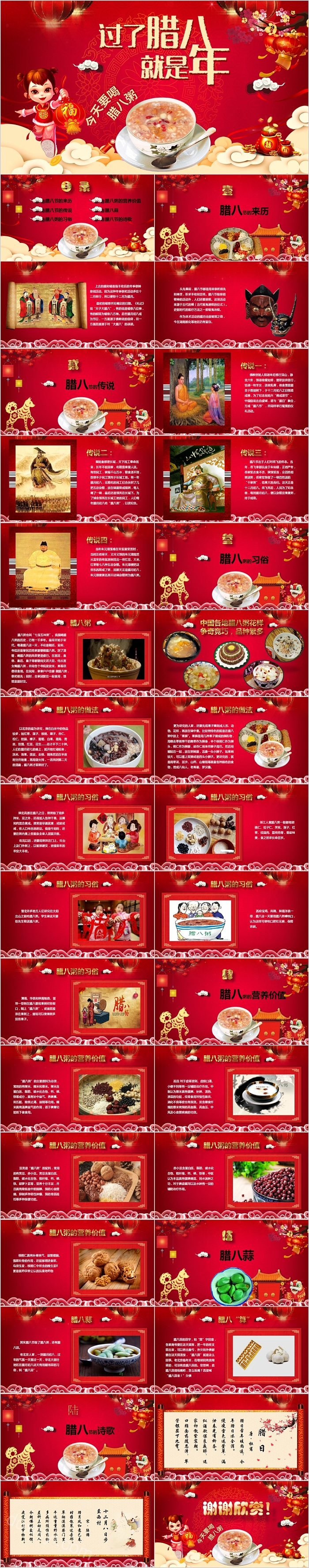 过了腊八就是年中国风腊八节传统节日PPT模板