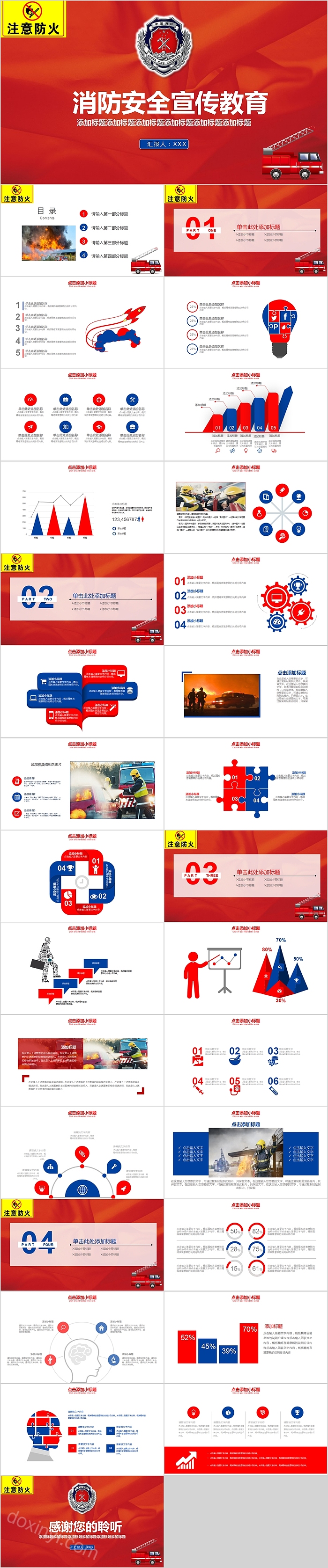 简约清新消防安全宣传教育PPT