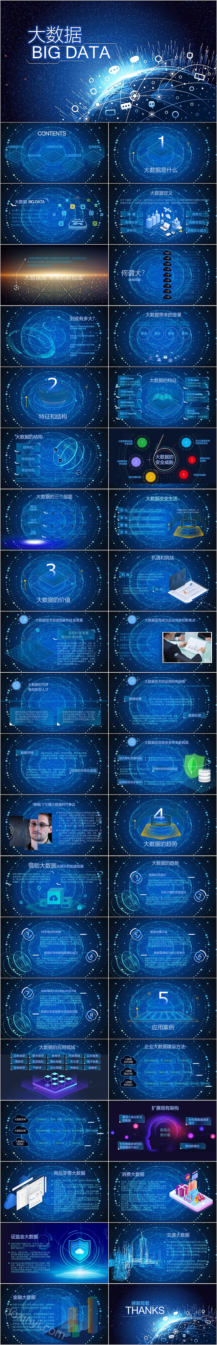 简约时尚大方大数据PPT模板