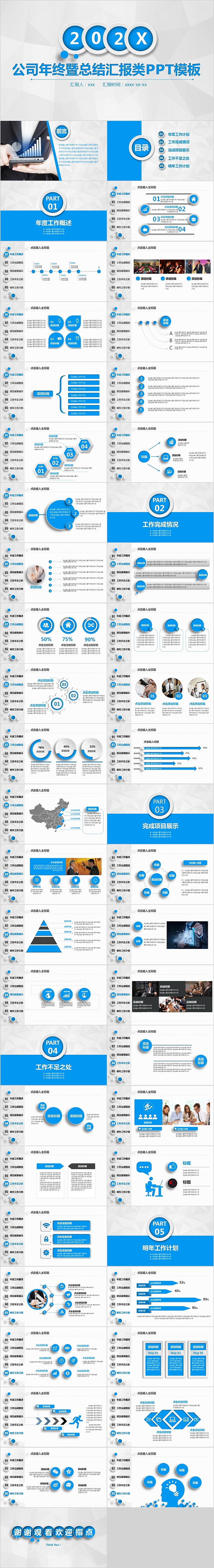 蓝色商务风公司年终总结汇报类PPT模板