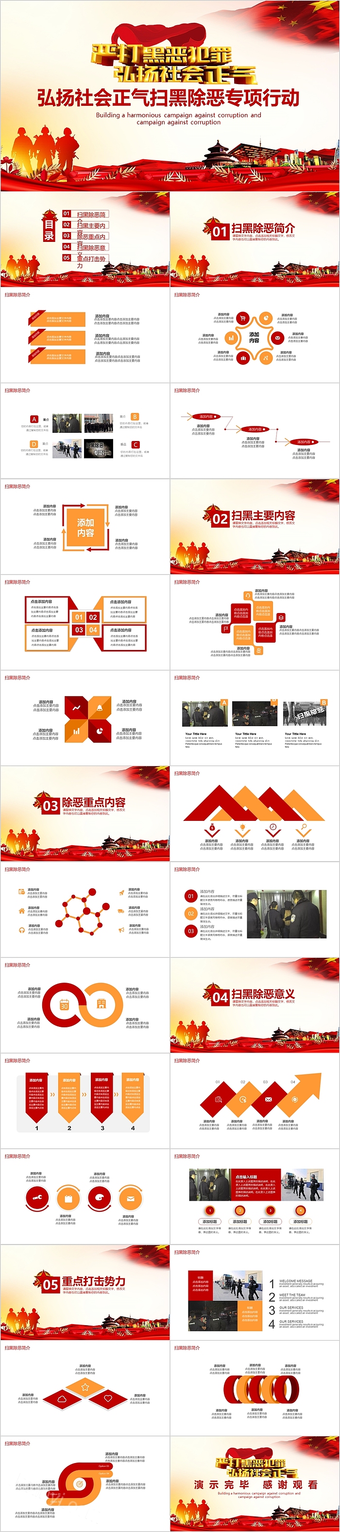 弘扬社会正气扫黑除恶专项行动