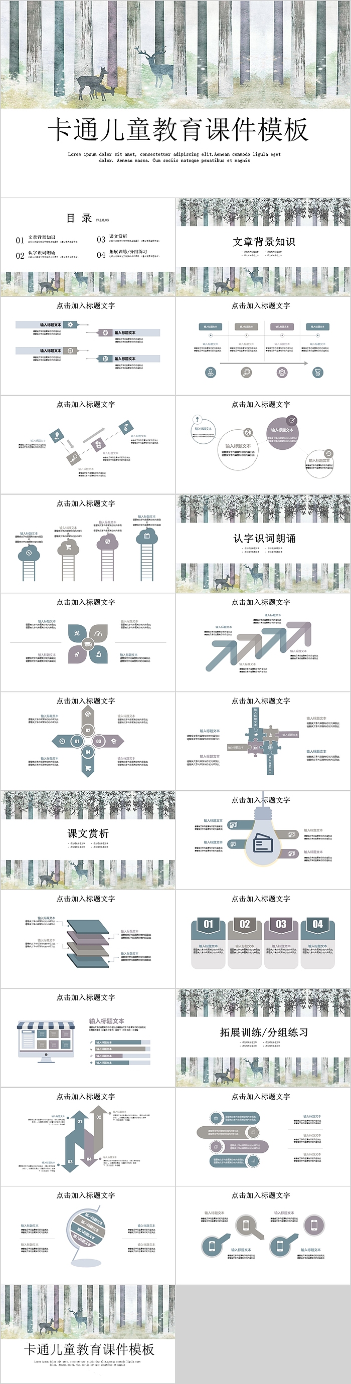 卡通儿童教育课件模板