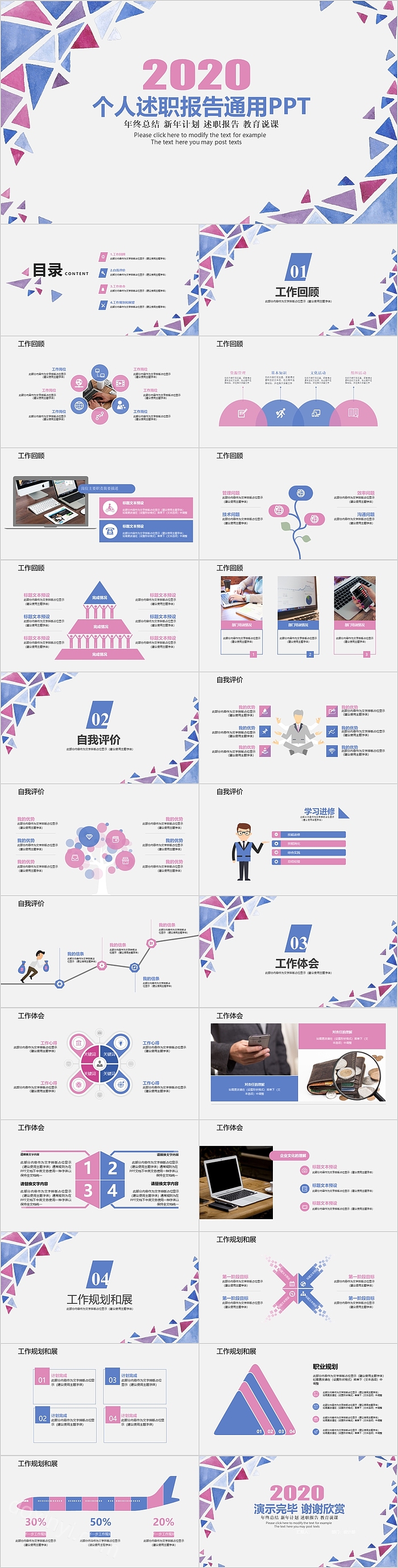 个人述职报告通用PPT