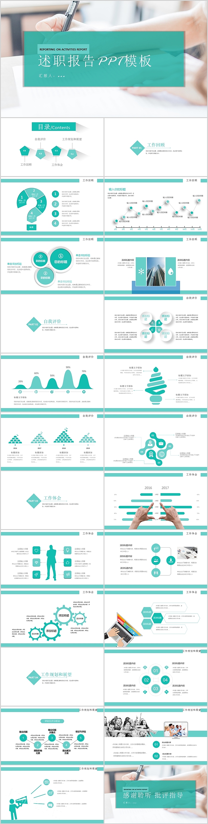 创意清新简约风述职报告PPT模板