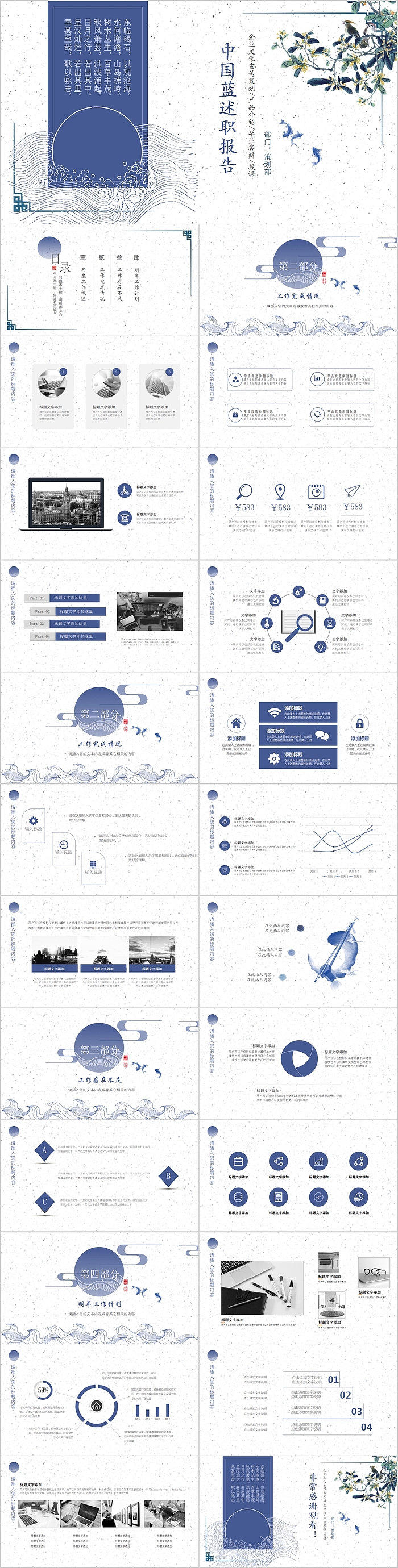 中国蓝述职报告企业文化宣传策划PPT模板