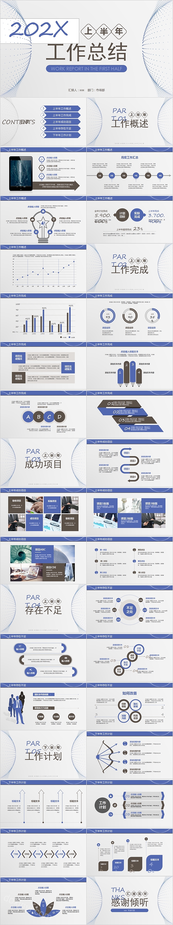 简约实用上半年工作总结PPT模板