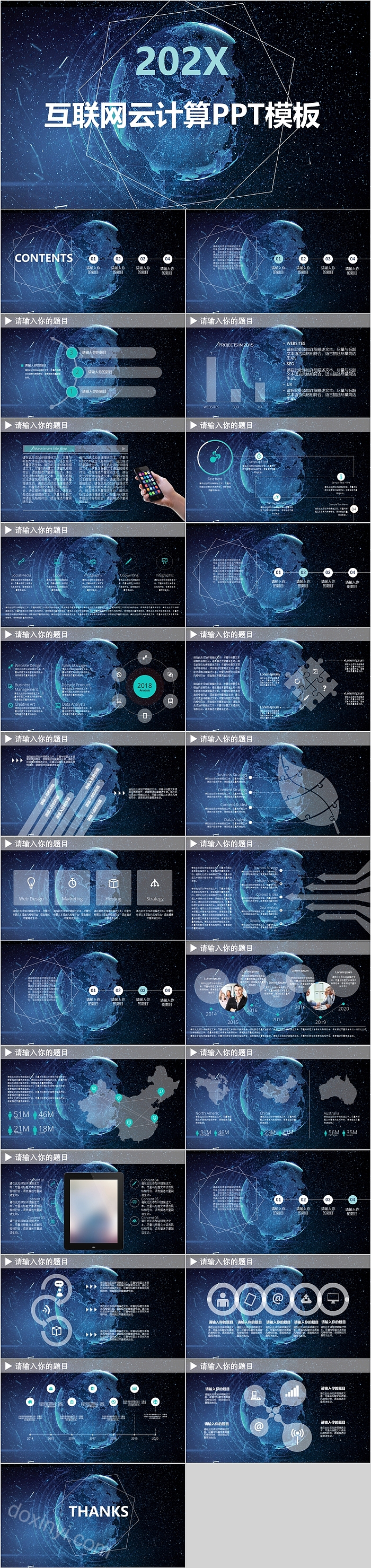 高端简约大气互联网云计算PPT模板