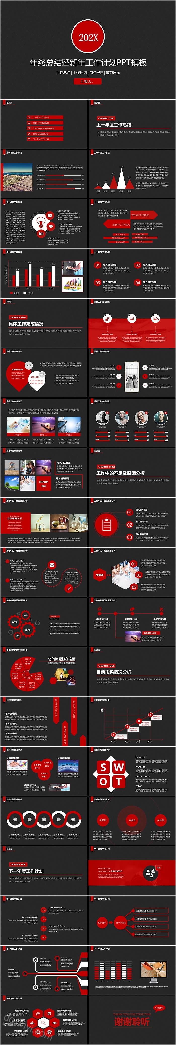 黑色年终总结暨新年工作计划PPT模板