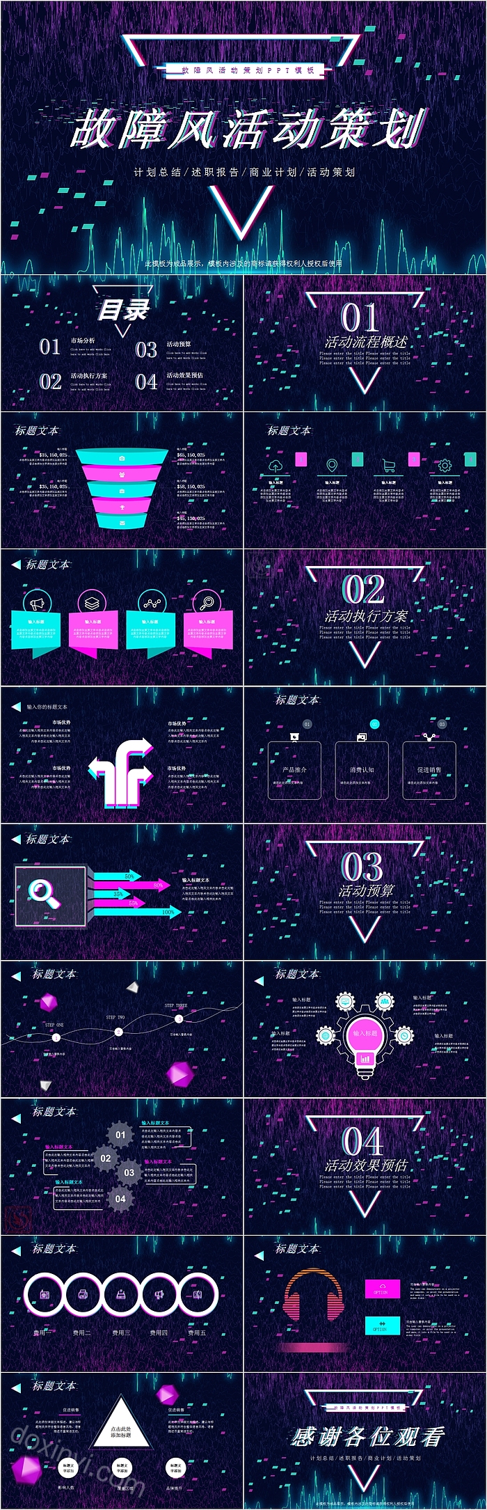 简约商务故障风活动策划PPT模板