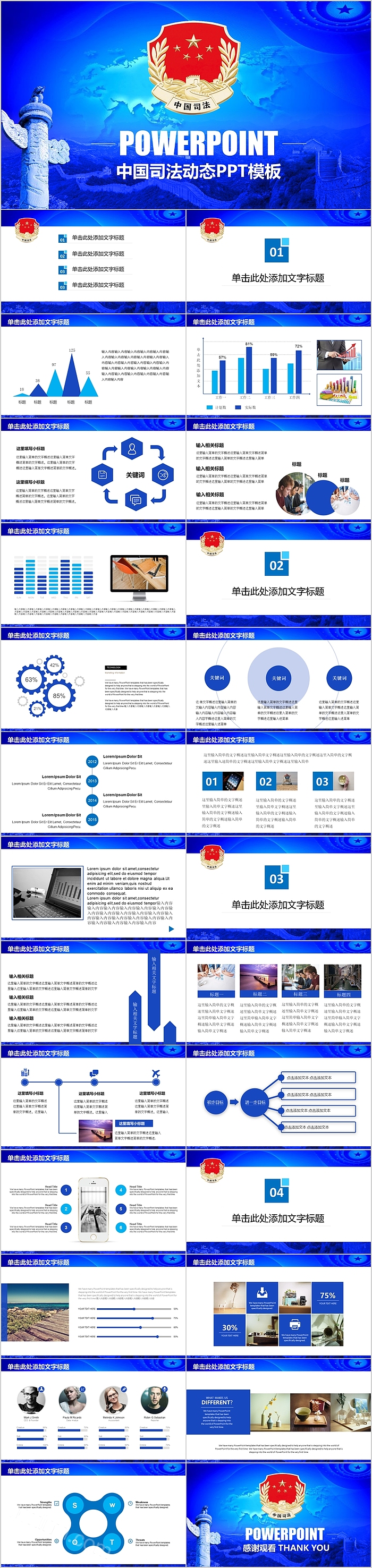 简洁时尚中国司法动态PPT模板