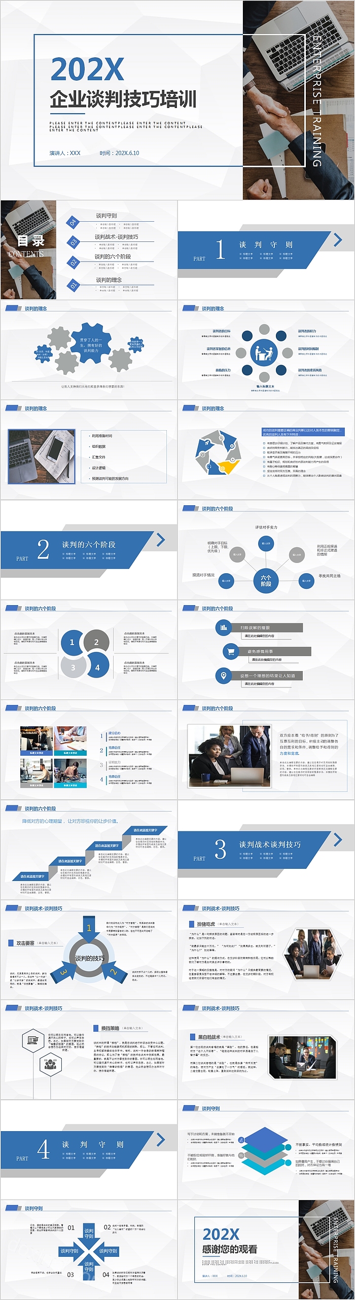 简约商务企业谈判技巧培训PPT