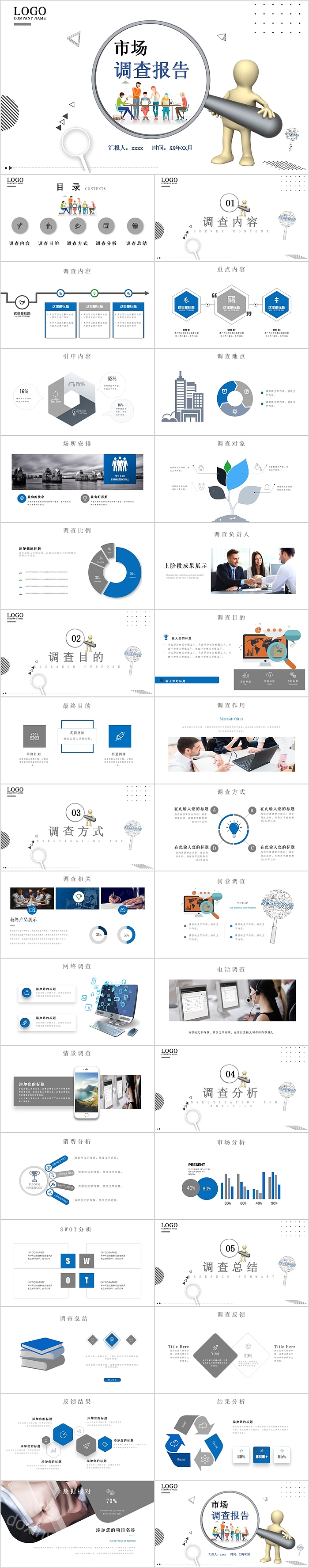 简约清新市场调查报告PPT模板