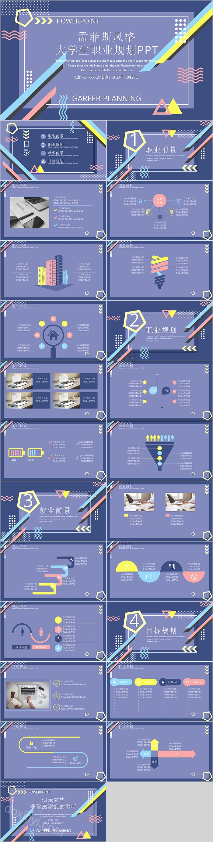 简约风孟菲斯风格大学生职业规划PPT