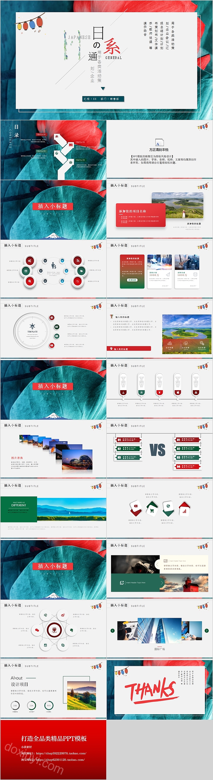 简约日系企业活动通用PPT模板