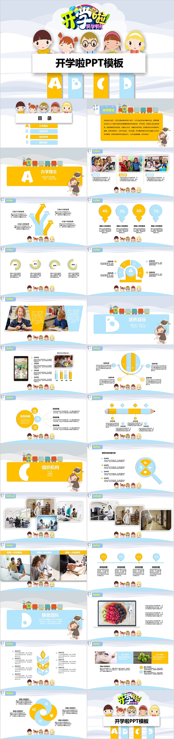 卡通创意开学啦通用模板