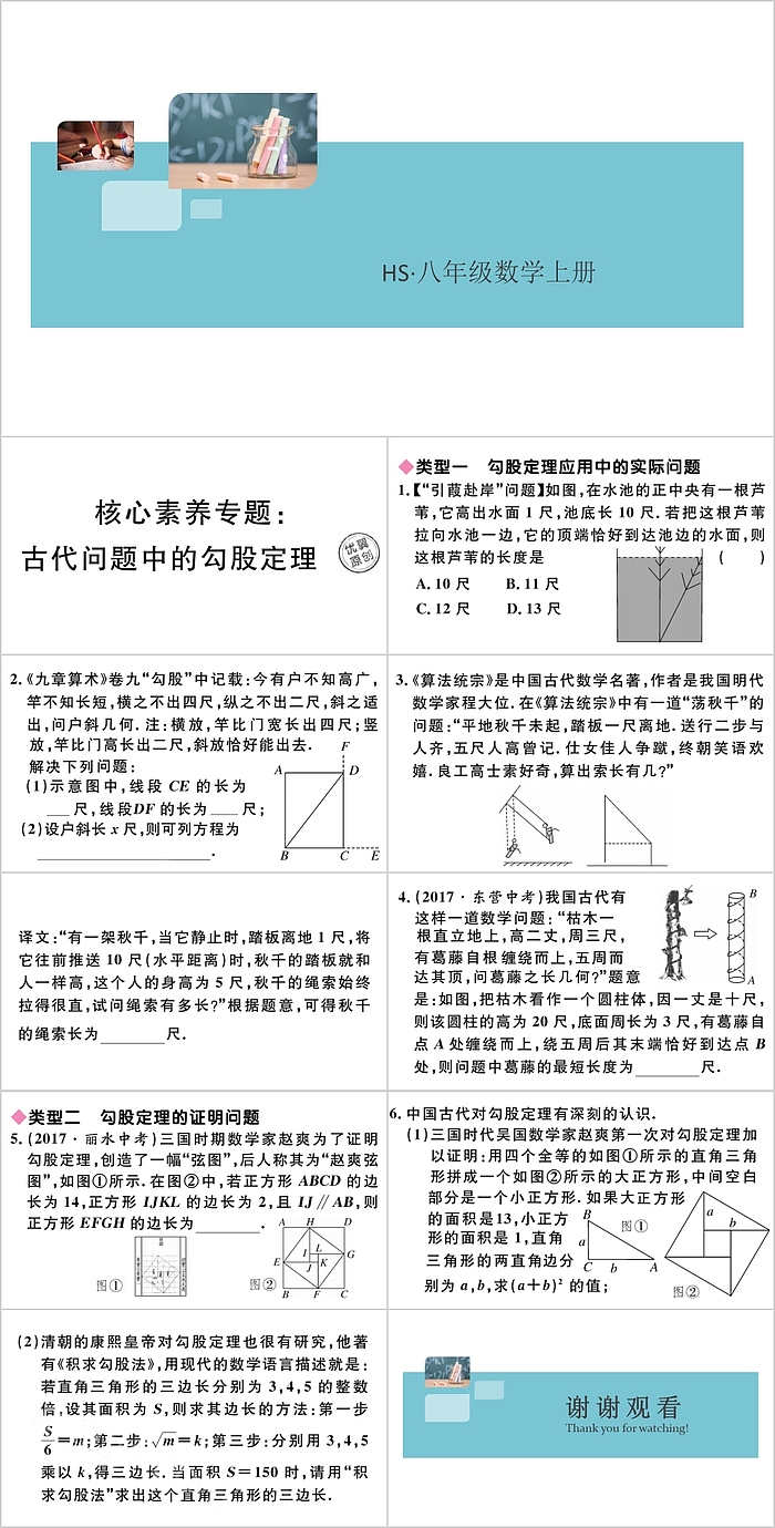 八年级数学上册古代问题中的勾股定理