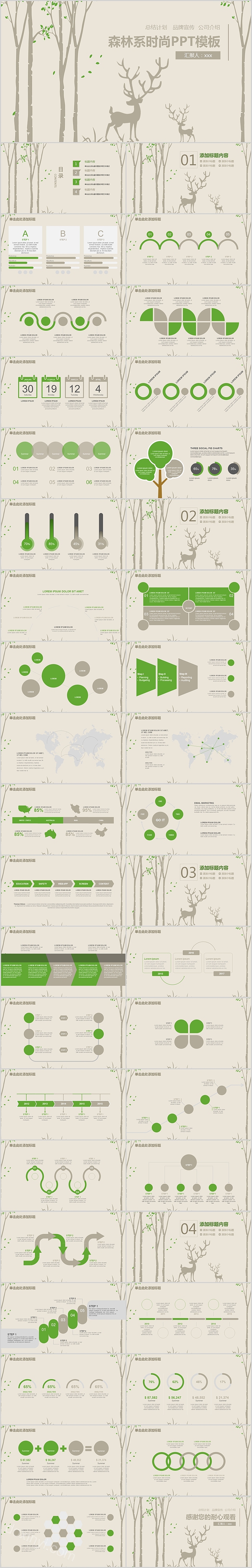 森林系时尚总结计划汇报PPT模板