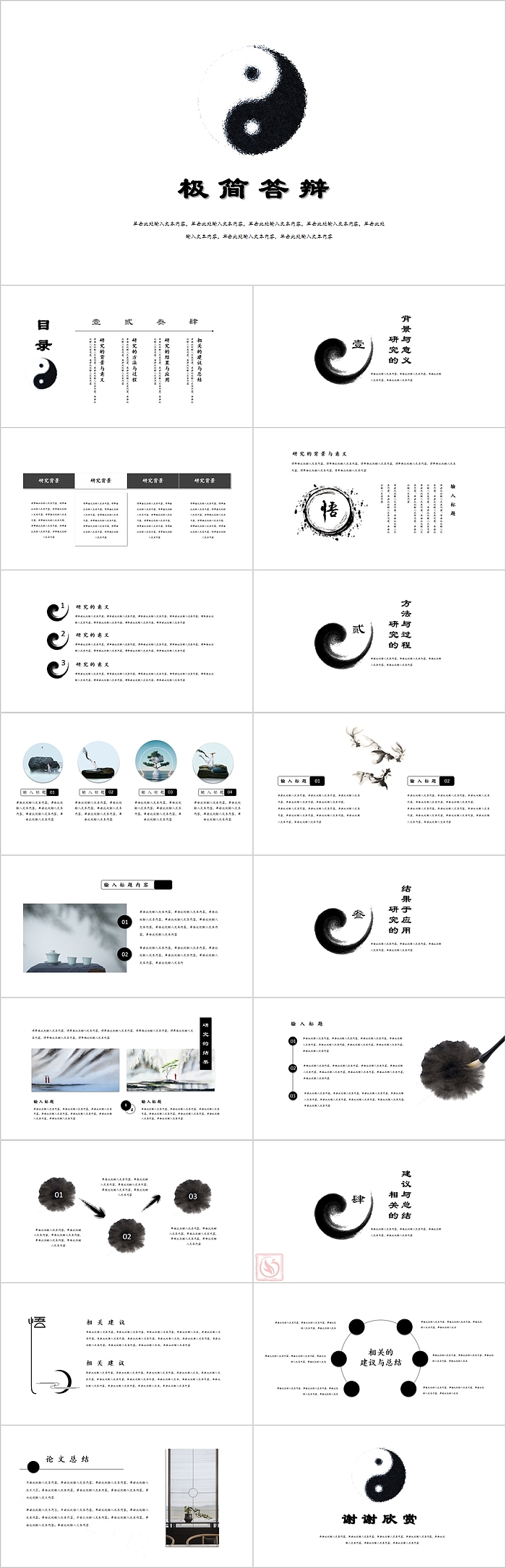 极简答辩太极宣传汇报PPT