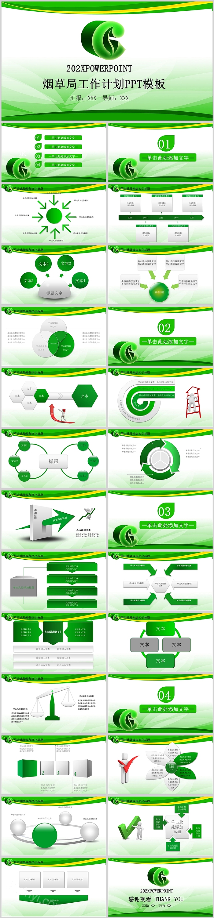 绿色大气烟草局工作计划PPT模板