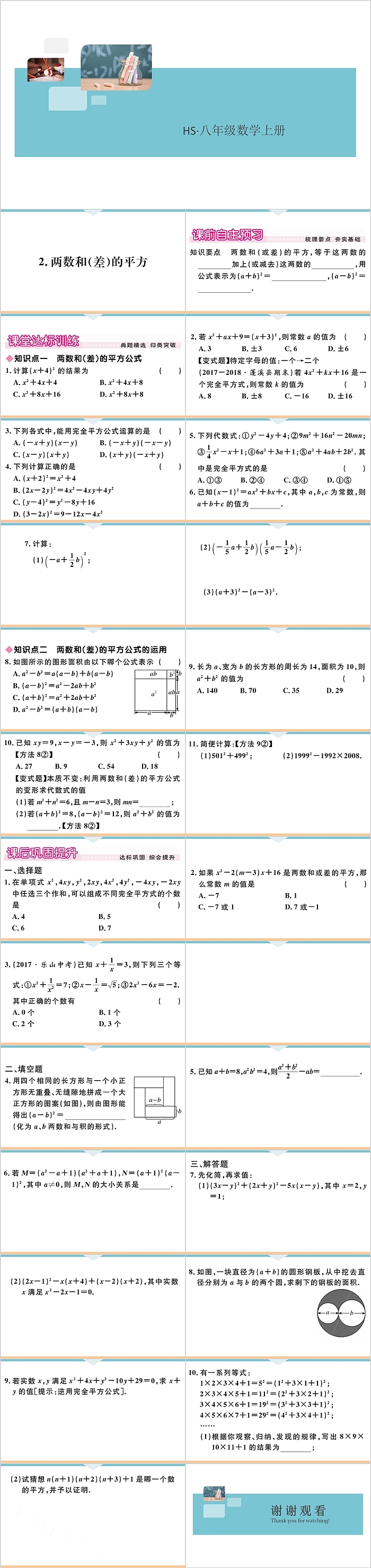 八年级数学上册两数和差的平方