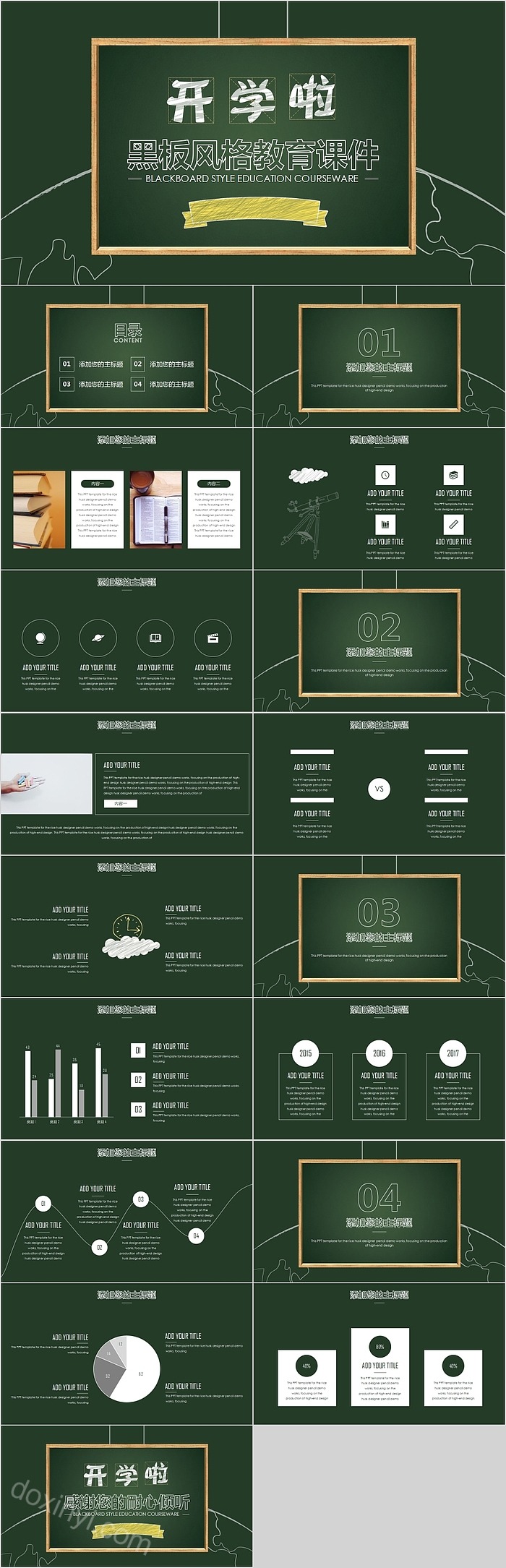 开学啦黑板风格教育课件PPT模板