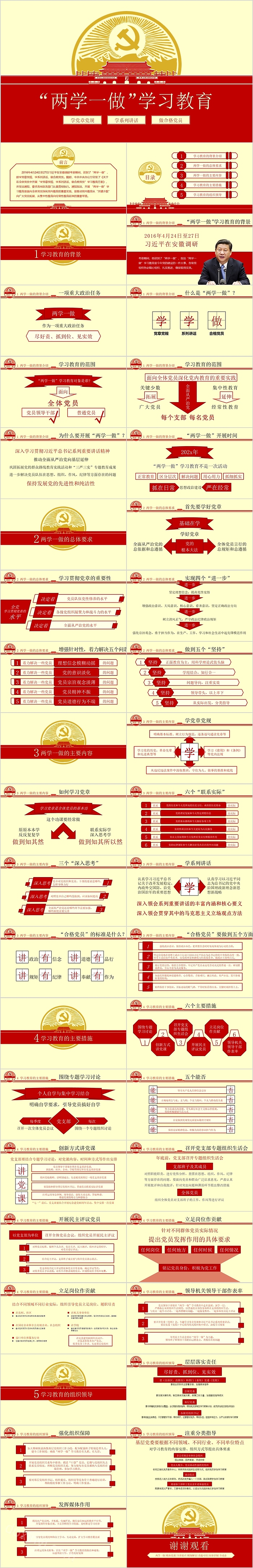 古典风两学一做学习教育PPT模板