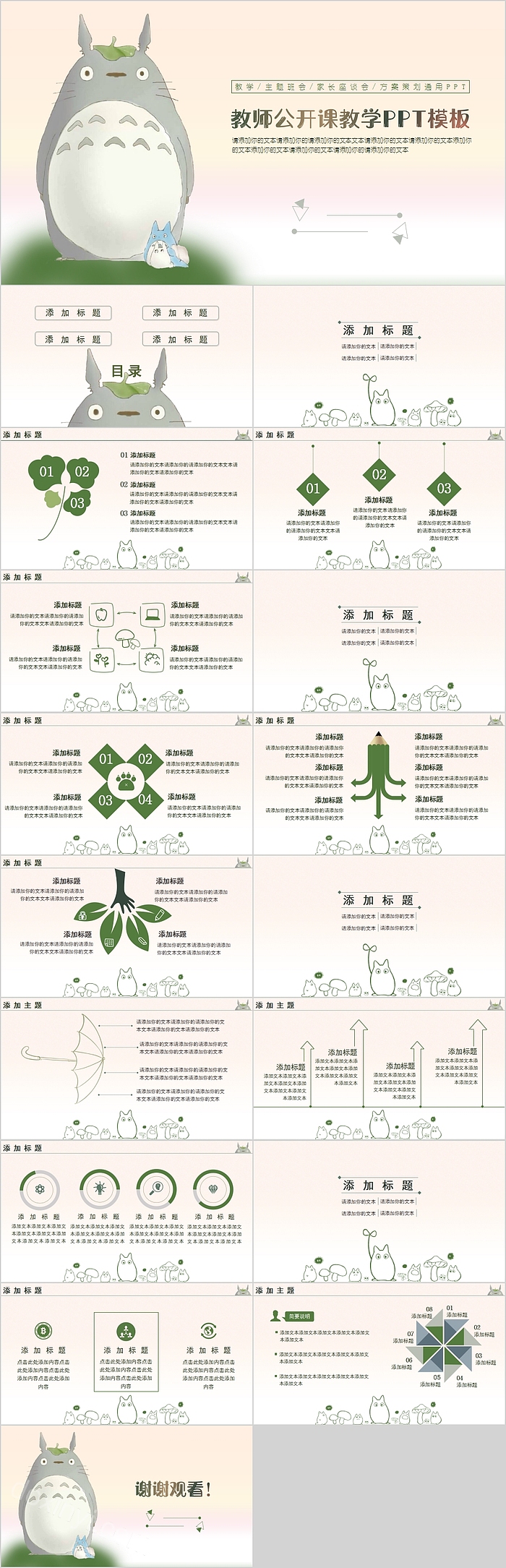 简约卡通教师公开课教学PPT模板