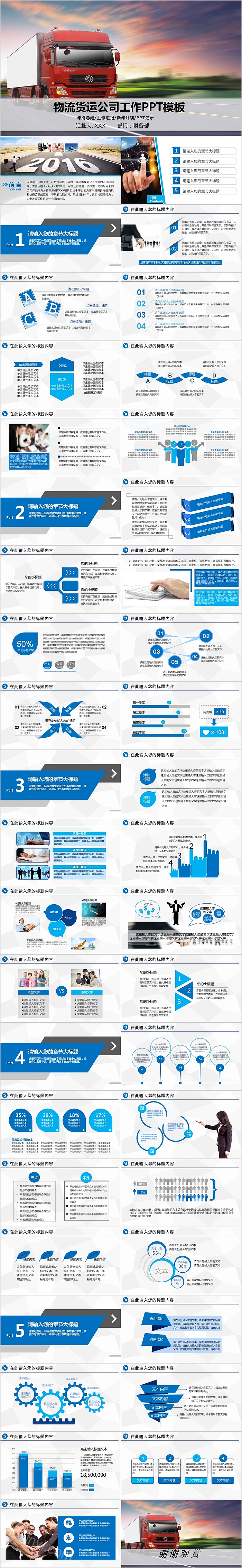 物流货运公司工作PPT模板