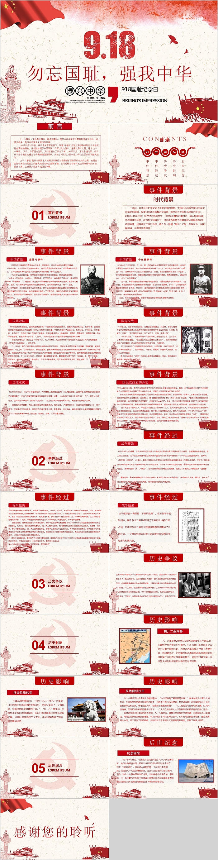 勿忘国耻强我中华九一八国耻纪念日