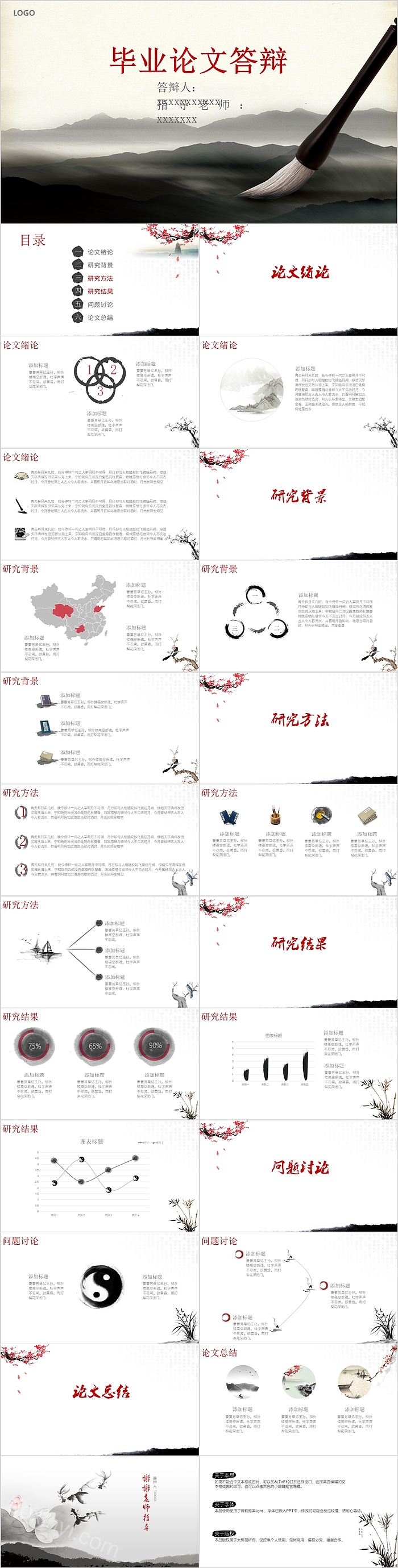 毛笔中国风毕业论文答辩模板